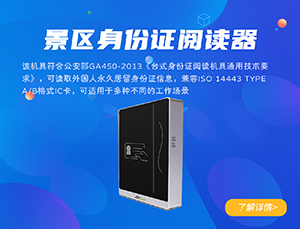 景區(qū)身份證閱讀器